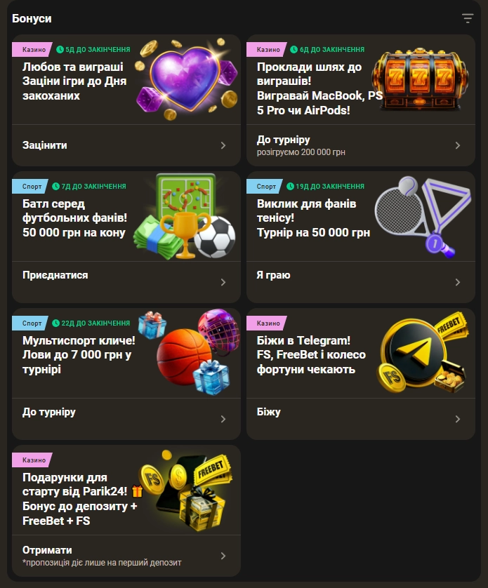 Бонуси в Парік24