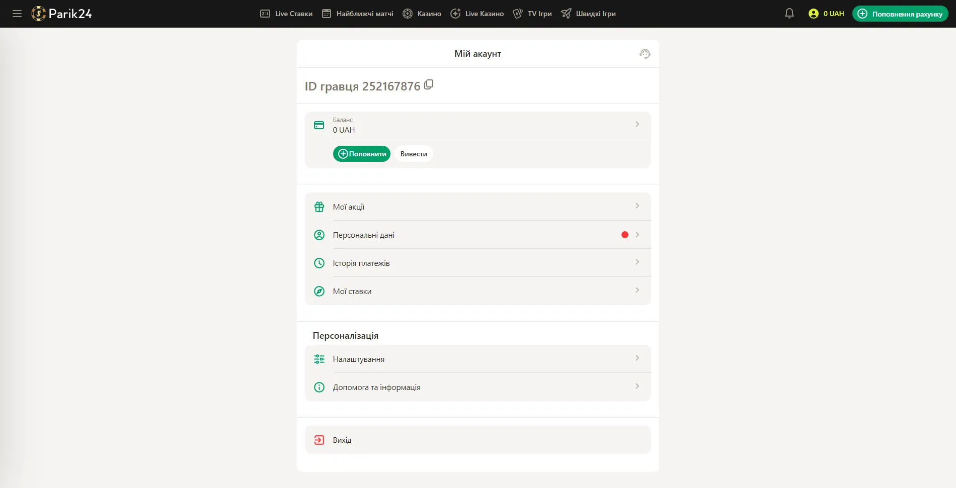 Parik24 особистий кабінет